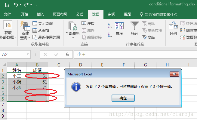 Excel中怎么删除重复数据