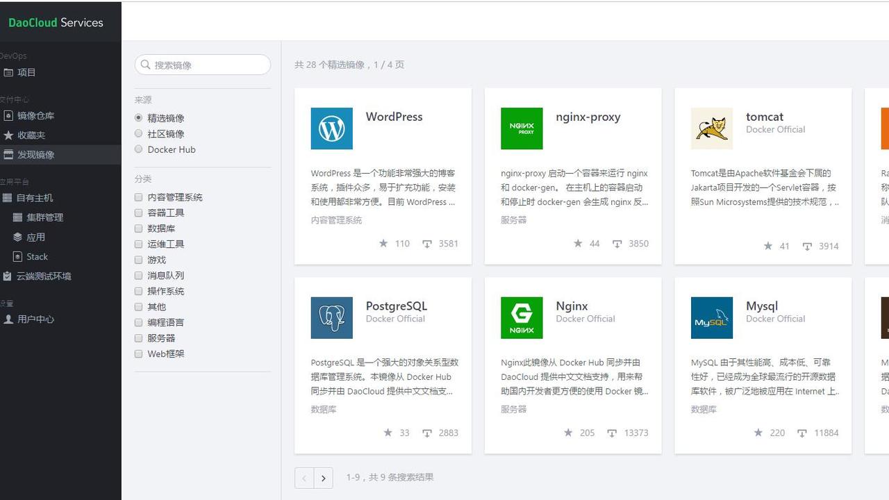 Docker的web端管理平台对比是怎样的