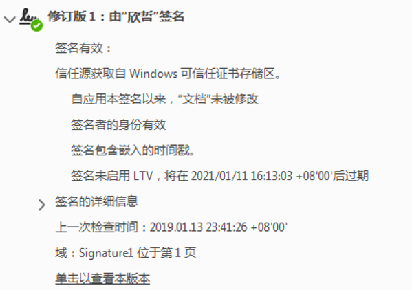 如何在Adobe Acrobat Reader DC中验证电子签名