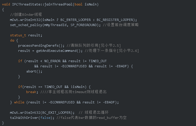 Binder线程池工作过程是什么