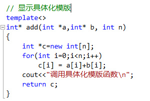 c++ 显示具体化和显示实例化的详细讲解