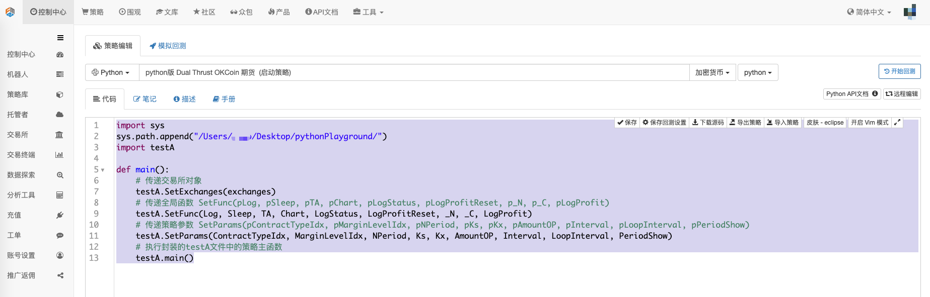 怎么把一個(gè)Python策略封裝成本地文件