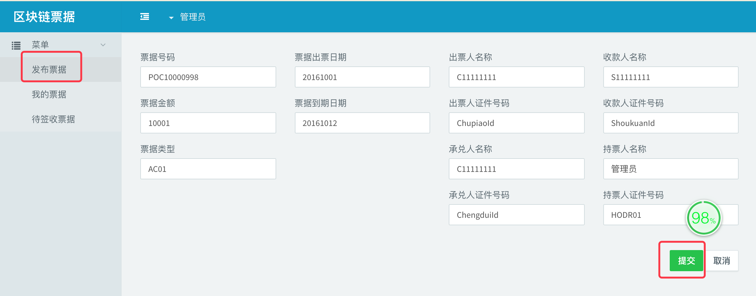 Hyperledger中如何实现运行票据系统项目