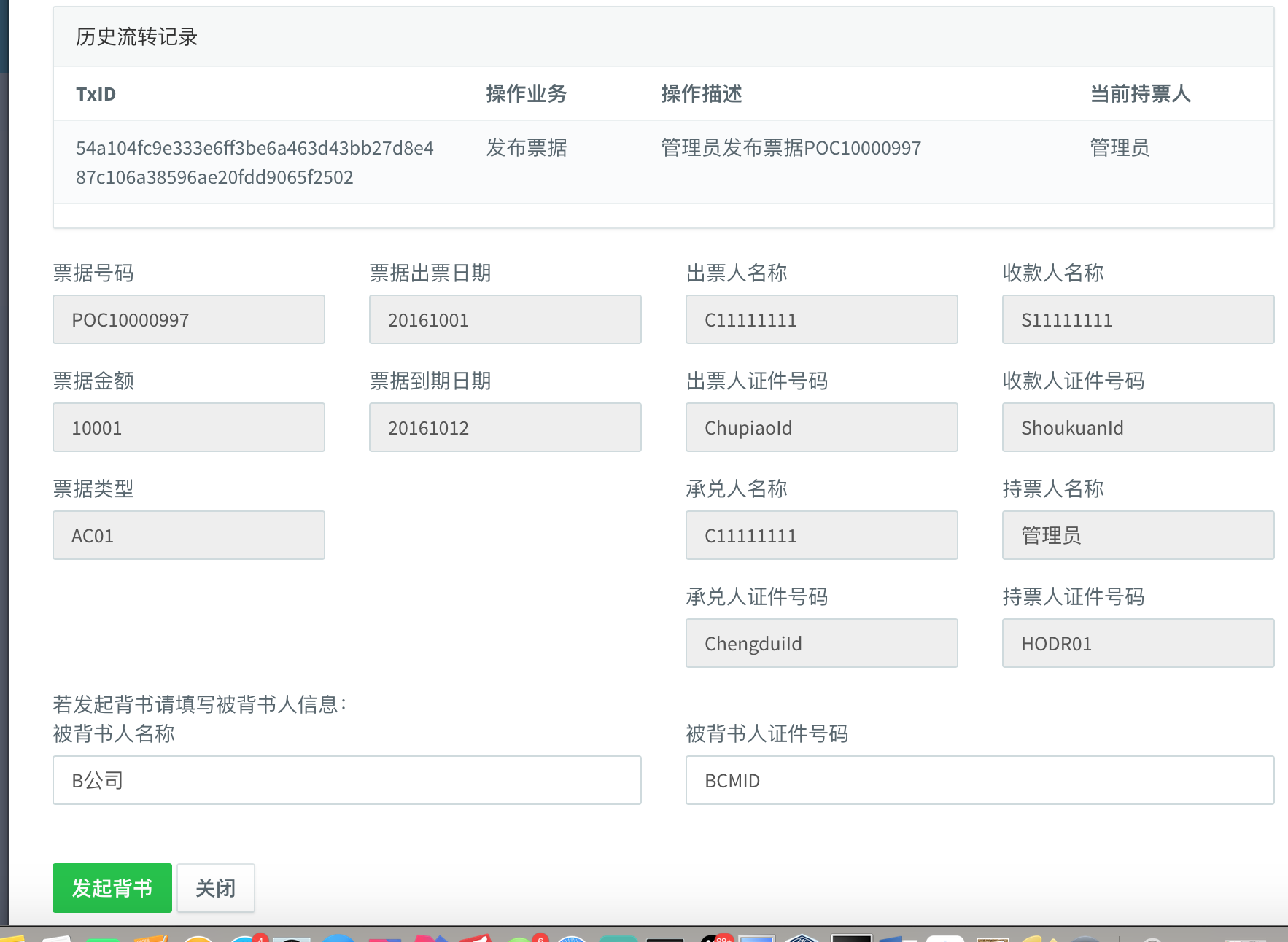 Hyperledger中如何实现运行票据系统项目