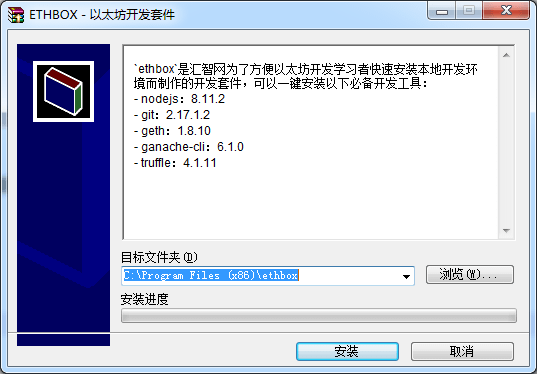 EthBox如何一鍵安裝以太坊開(kāi)發(fā)環(huán)境