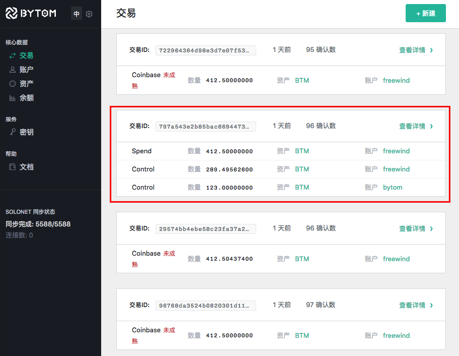 比原是怎么通过list-transactions显示交易信息的