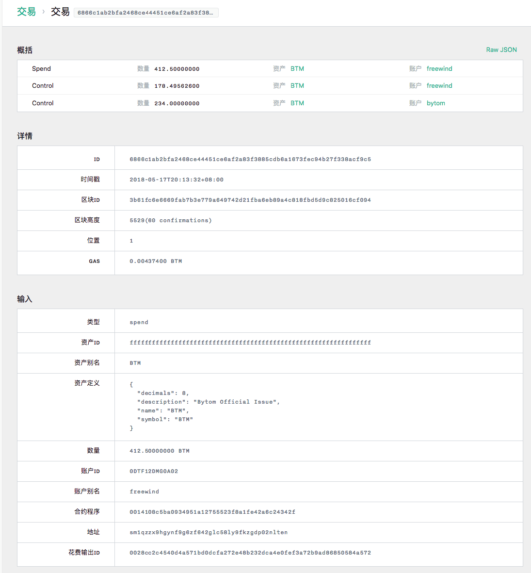 比原是怎么通过list-transactions显示交易信息的