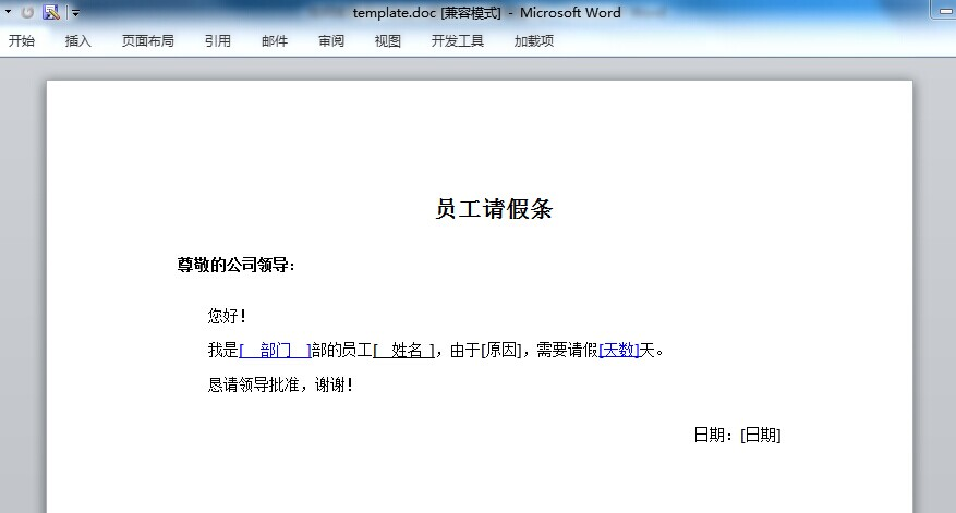 如何使用PageOffice实现用户自定义Word模板