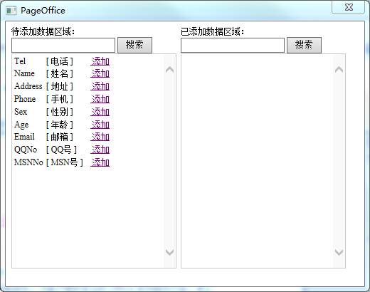 如何使用PageOffice实现用户自定义Word模板