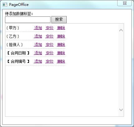 如何使用PageOffice实现用户自定义Word模板