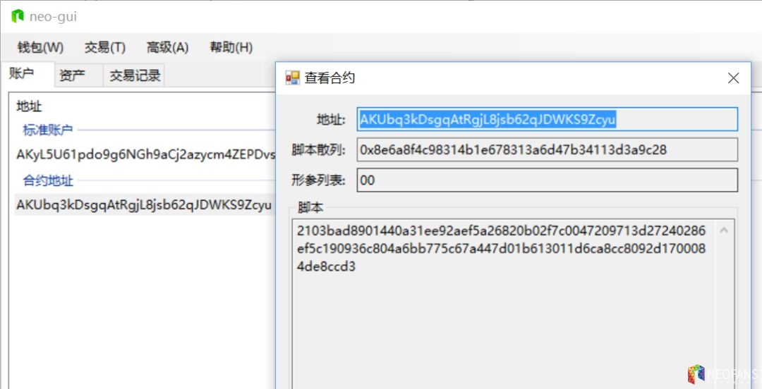 如何进行NEO锁仓合约使用分析