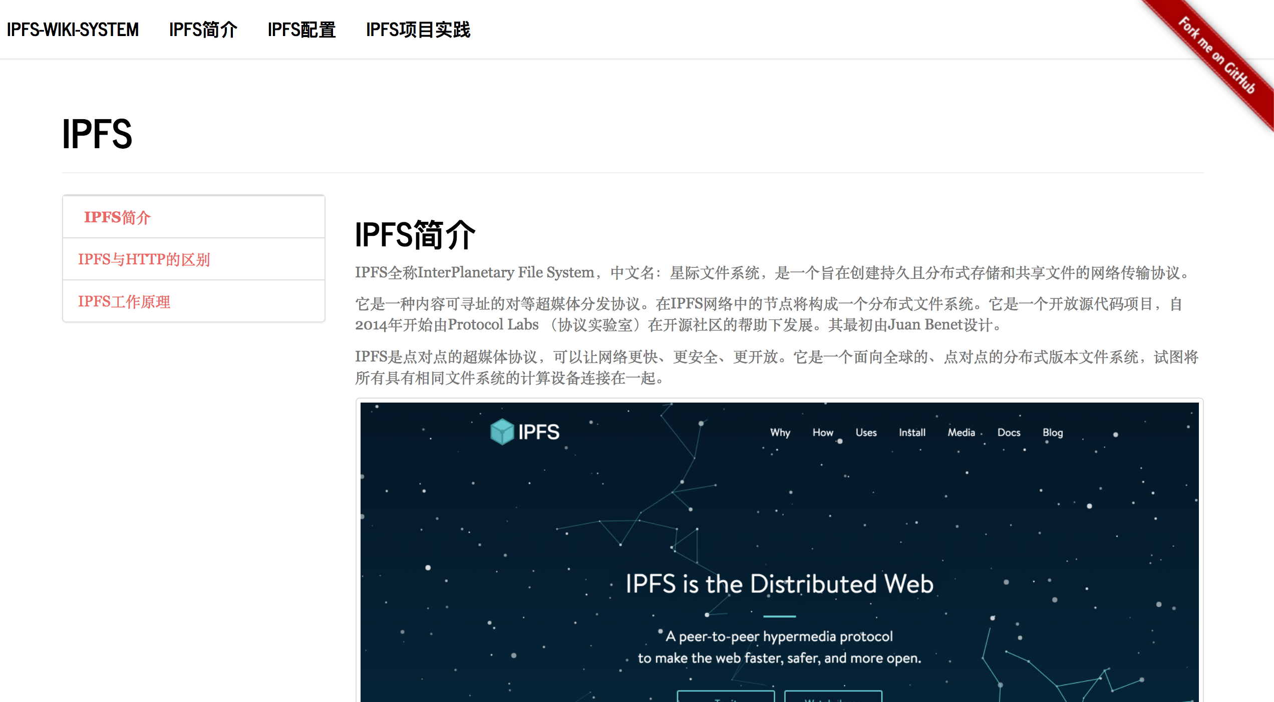 如何利用IPFS构建去中心化分布式Wiki系统