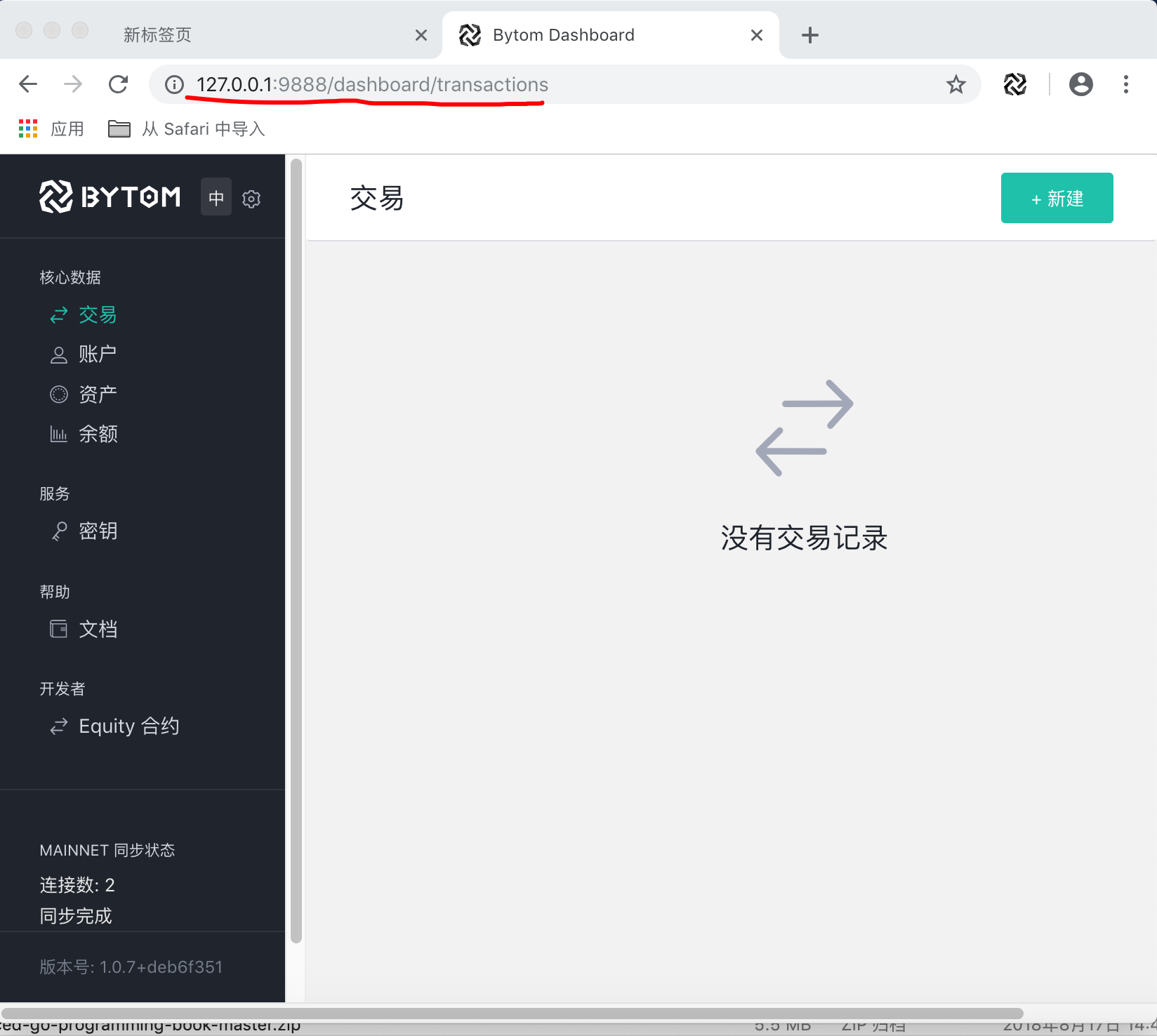 Docker中怎么部署Bytom全节点钱包