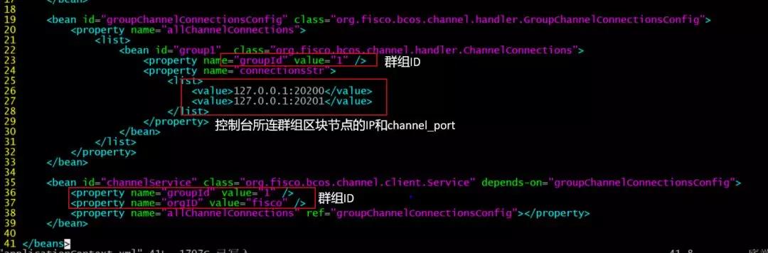 如何进行FISCO BCOS 2.0中的群组架构实操