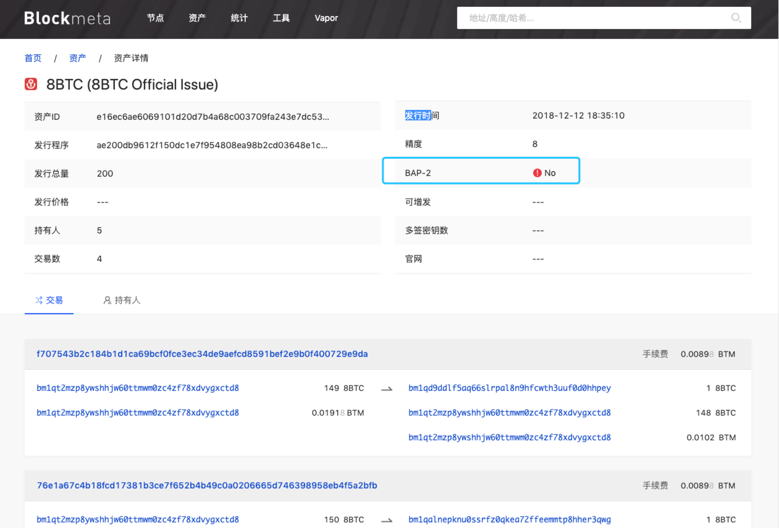 bytom的BMIP002协议在blockmeta中怎么展示