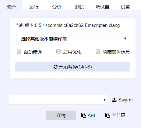 solidity在线编辑器Remix中文版怎么配置