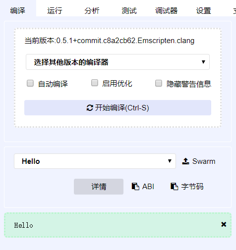 solidity在线编辑器Remix中文版怎么配置