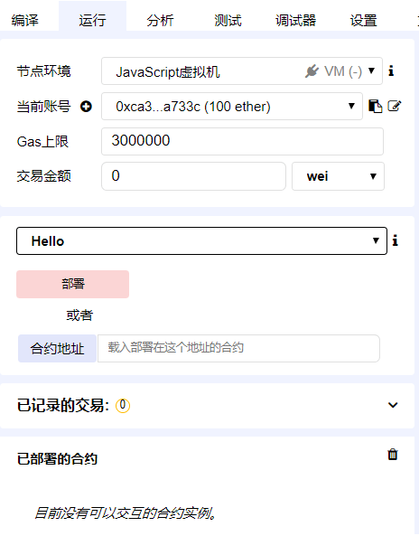 solidity在线编辑器Remix中文版怎么配置