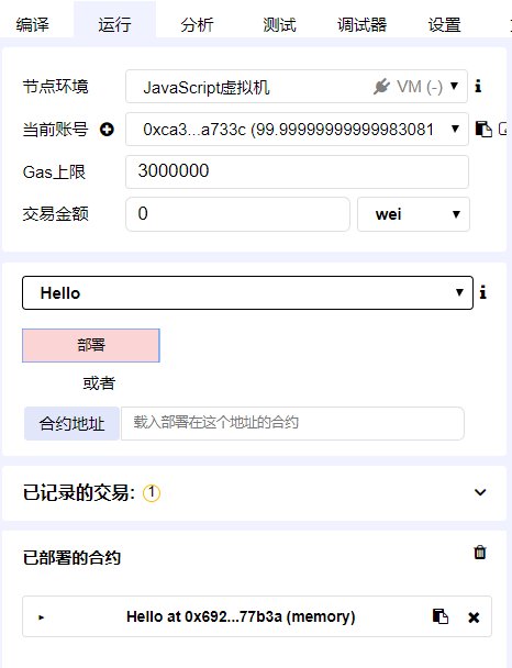 solidity在线编辑器Remix中文版怎么配置