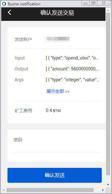 Bytom中Dapp Demo合约交易的提交方法是什么