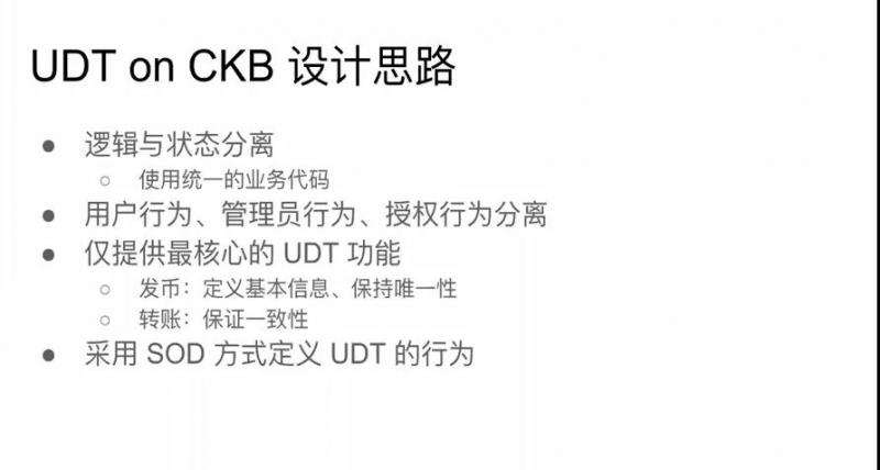 怎么在CKB上实现用户自定义Token