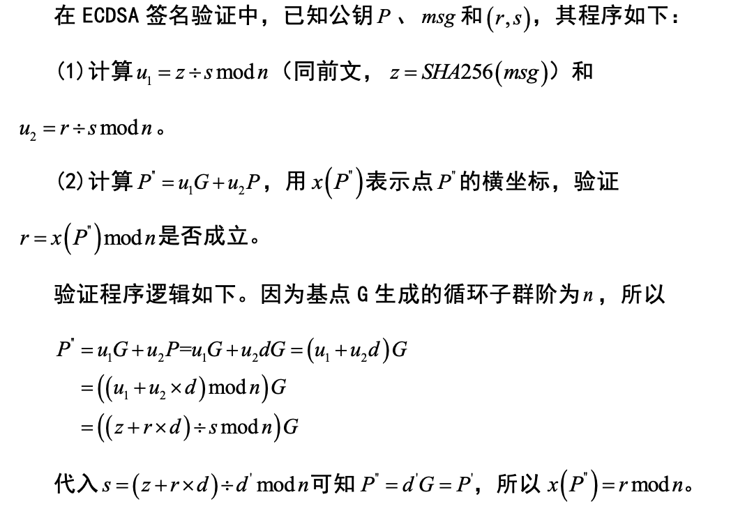 比特币ECDSA与Schnorr签名算法及Taproot的升级是怎样的