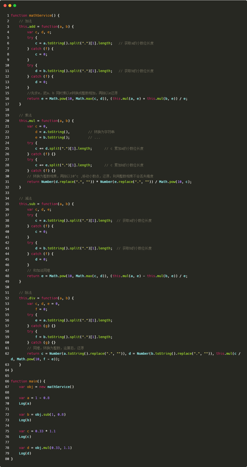 JavaScript策略设计时数值计算精度问题的解决方案是怎样的