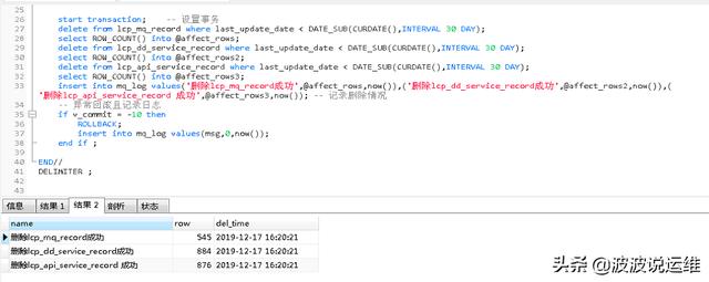 MySQL数据库中怎么定期删除日志表