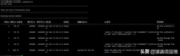 如何编写一键统计数据库临时表空间和阻塞lock信息的Shell脚本