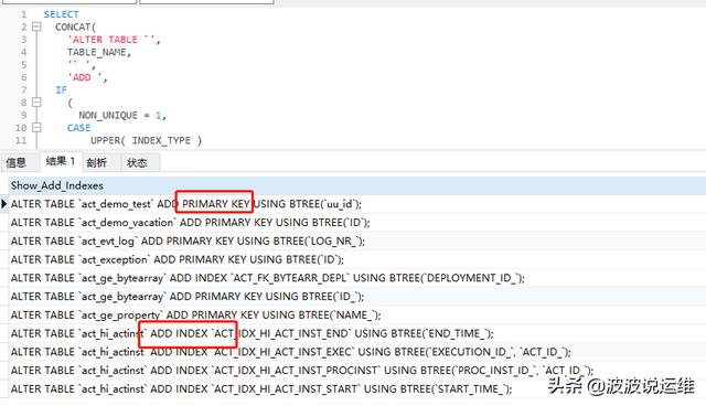 MySQL數(shù)據(jù)庫中怎么批量遷移表索引