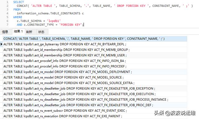 MySQL数据库中怎么删除所有表的外键约束