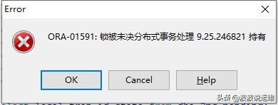 Oracle数据库分布式事务ORA-01591错误的解决方法