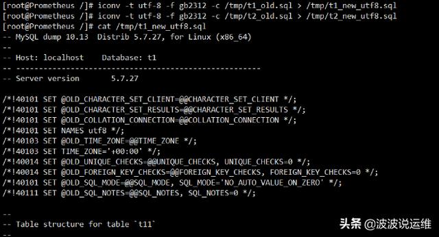 MySQL实验中不同字符集数据库迁移步骤是怎样的