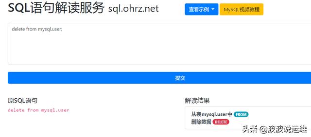 SQL语句解读服务的示例分析