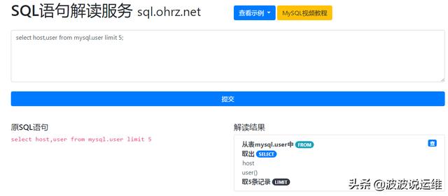 SQL语句解读服务的示例分析