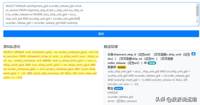 SQL语句解读服务的示例分析