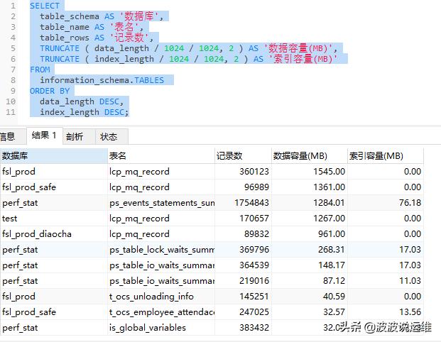 MySQL中怎么查看数据库表容量大小