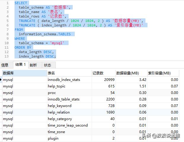 MySQL中怎么查看数据库表容量大小