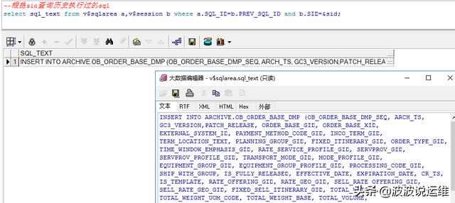 如何根据会话查询当前和历史执行过的sql