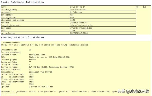 MySQL数据库巡检脚本怎么编写