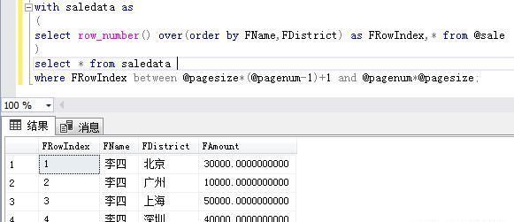 SQL Server中怎么实现高效分页