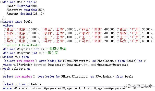 SQL Server中怎么实现高效分页