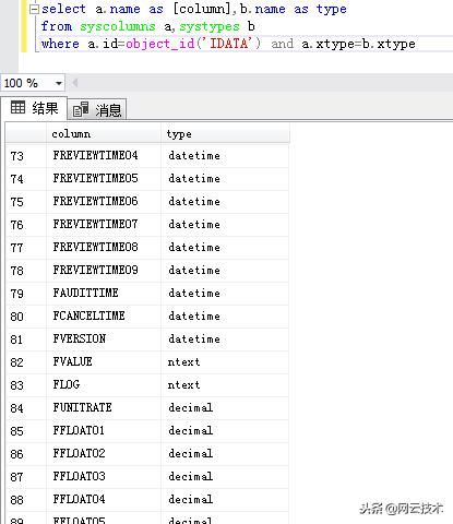 怎么用SQL语句查看SQL Server的结构信息