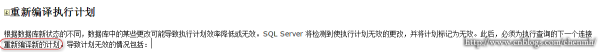 SQL Server中怎么执行计划缓存