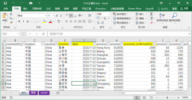 Excel 中怎么执行SQL查询函数