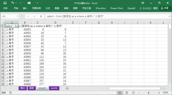 Excel 中怎么执行SQL查询函数