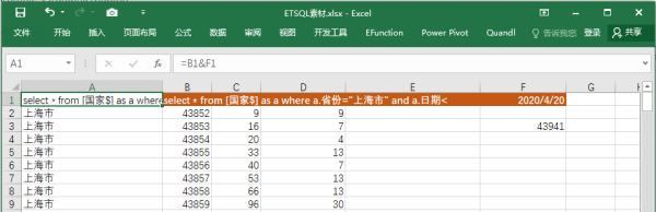 Excel 中怎么执行SQL查询函数