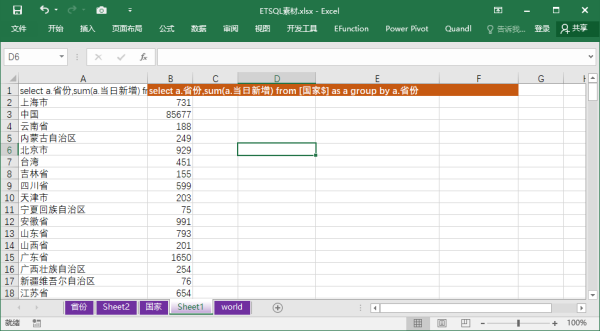 Excel 中怎么执行SQL查询函数