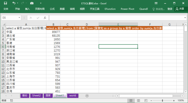 Excel 中怎么执行SQL查询函数