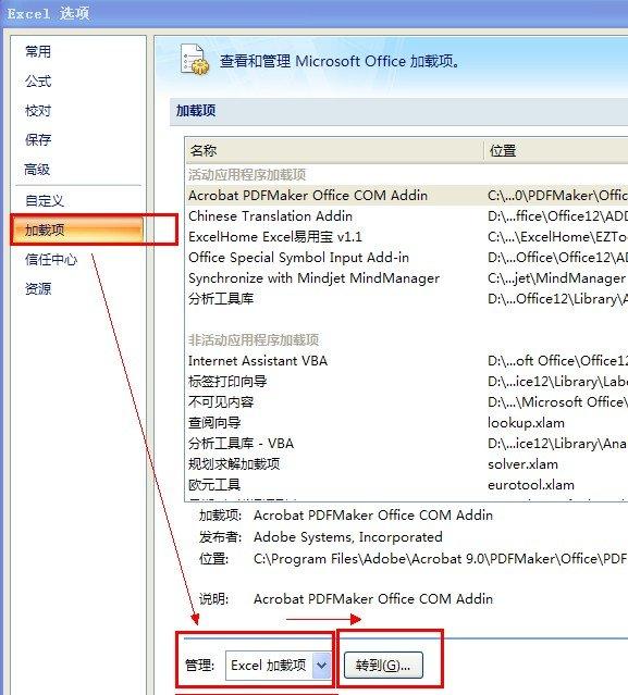 Excel中如何启用数据分析工具